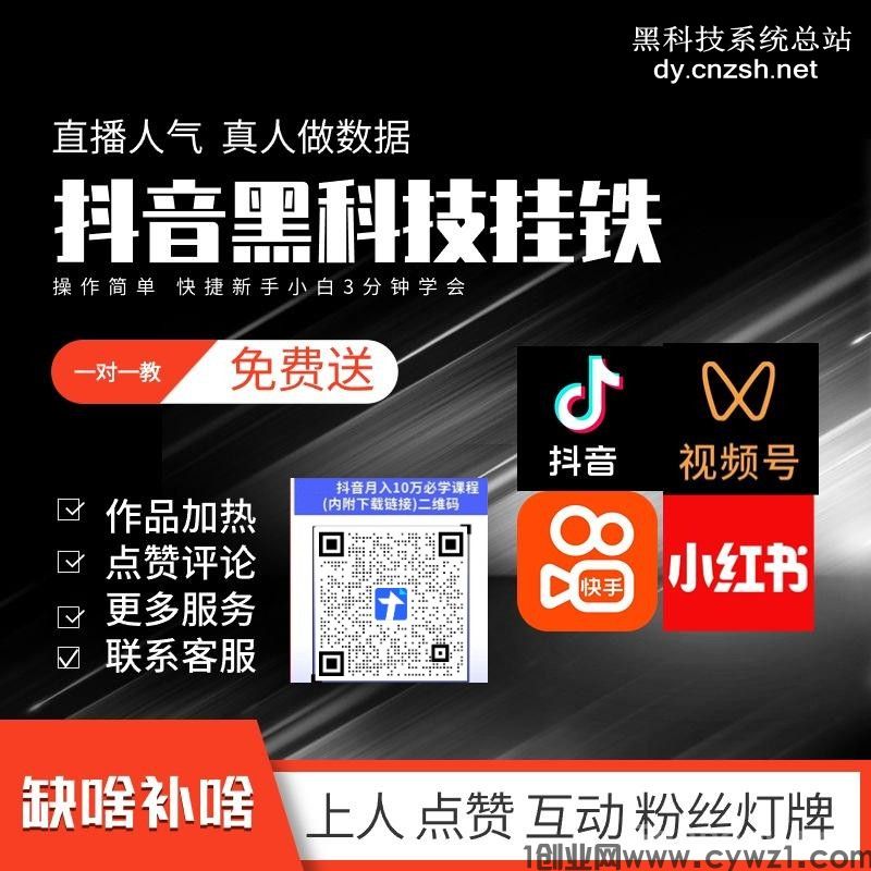 副业赚钱项目，抖音黑科技云端商城直播涨粉上人气带你月入过万