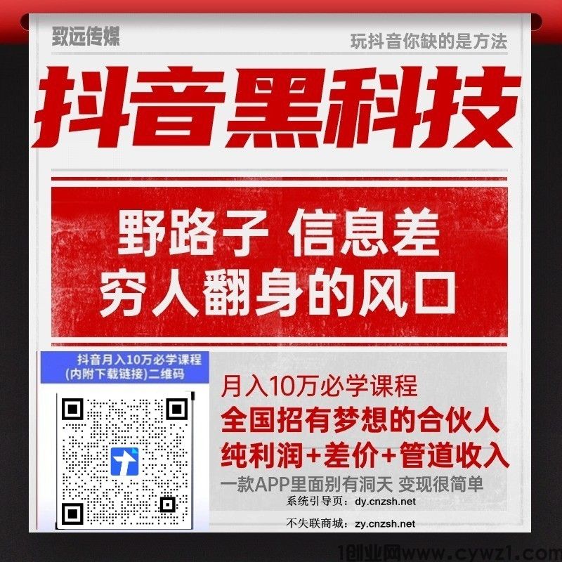 互联网赚钱风口项目普通人靠抖音黑科技快手直播人气涨粉丝云端商城也能轻松变现