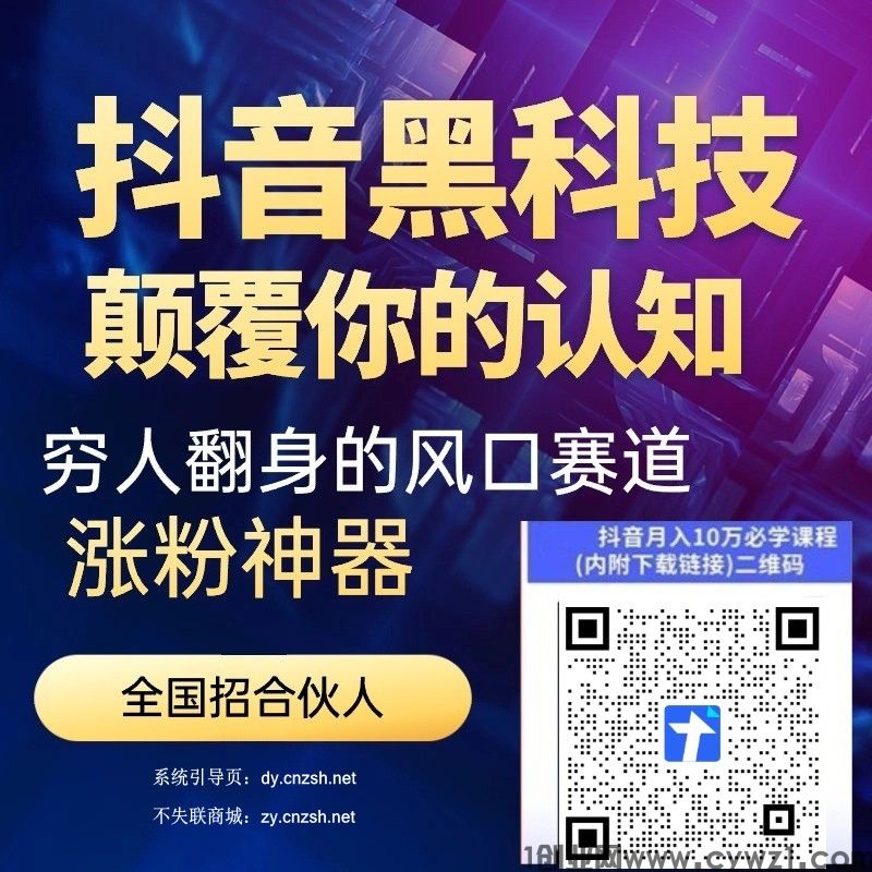 详解抖音黑科技挂假人铁人快手涨粉丝镭射云端商城直播间上榜人气 招募合伙人
