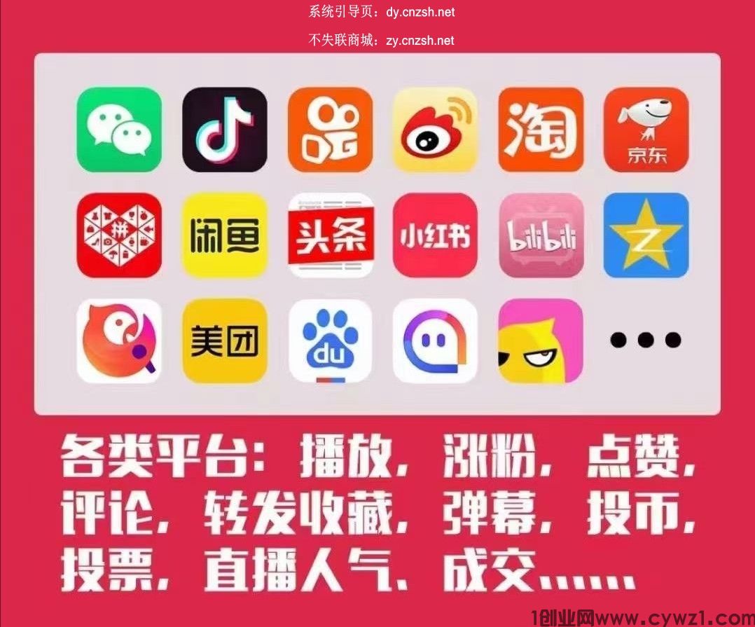 普通人救命稻草之快手挂铁人气涨粉点赞抖音黑科技云端商城免费公布