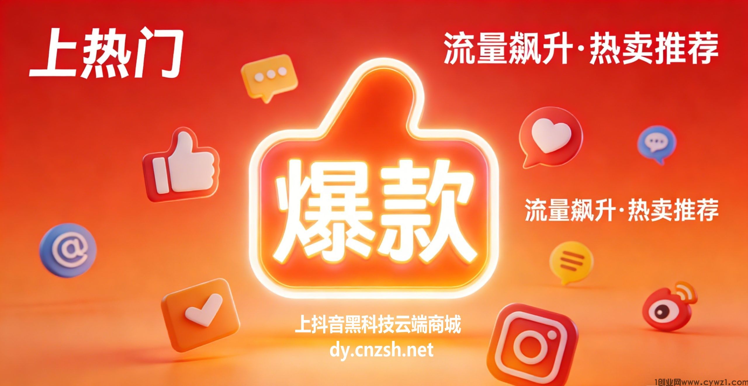 守住赚钱副业规则快手直播间人气涨粉丝点赞云端商城抖音黑科技实现逆袭