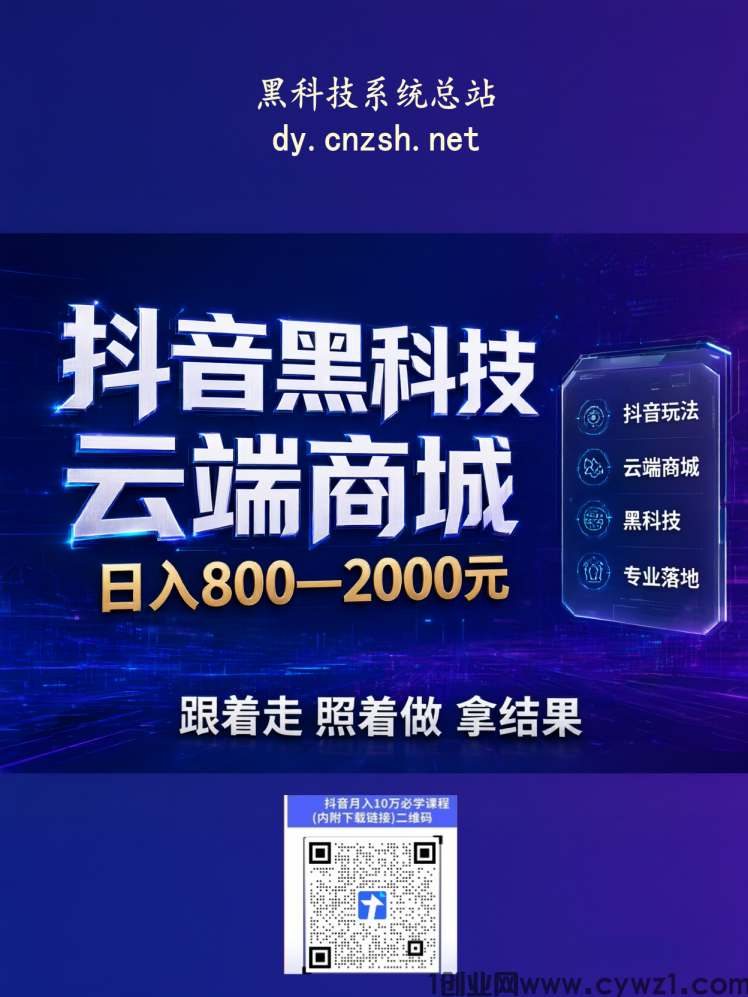 互联网翻身捷径路之抖音黑科技快手人气涨粉点赞云端商城项目+脚本卡密虚拟资源库赛道