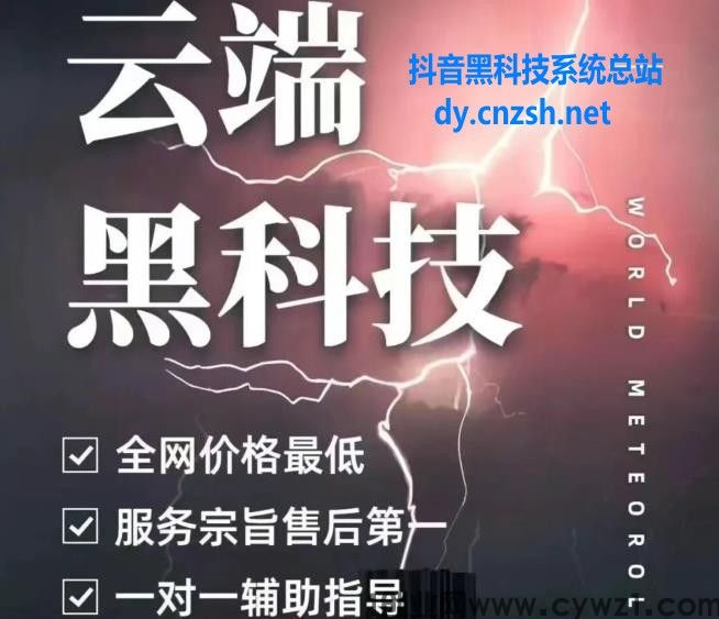 互联网副业赚钱路首选抖音黑科技快手人气涨粉点赞云端商城项目