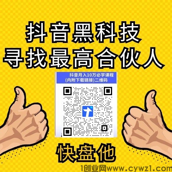 认知提升思路打开抖音黑科技云端商城APP软件挂铁上人气点赞涨粉项目代理