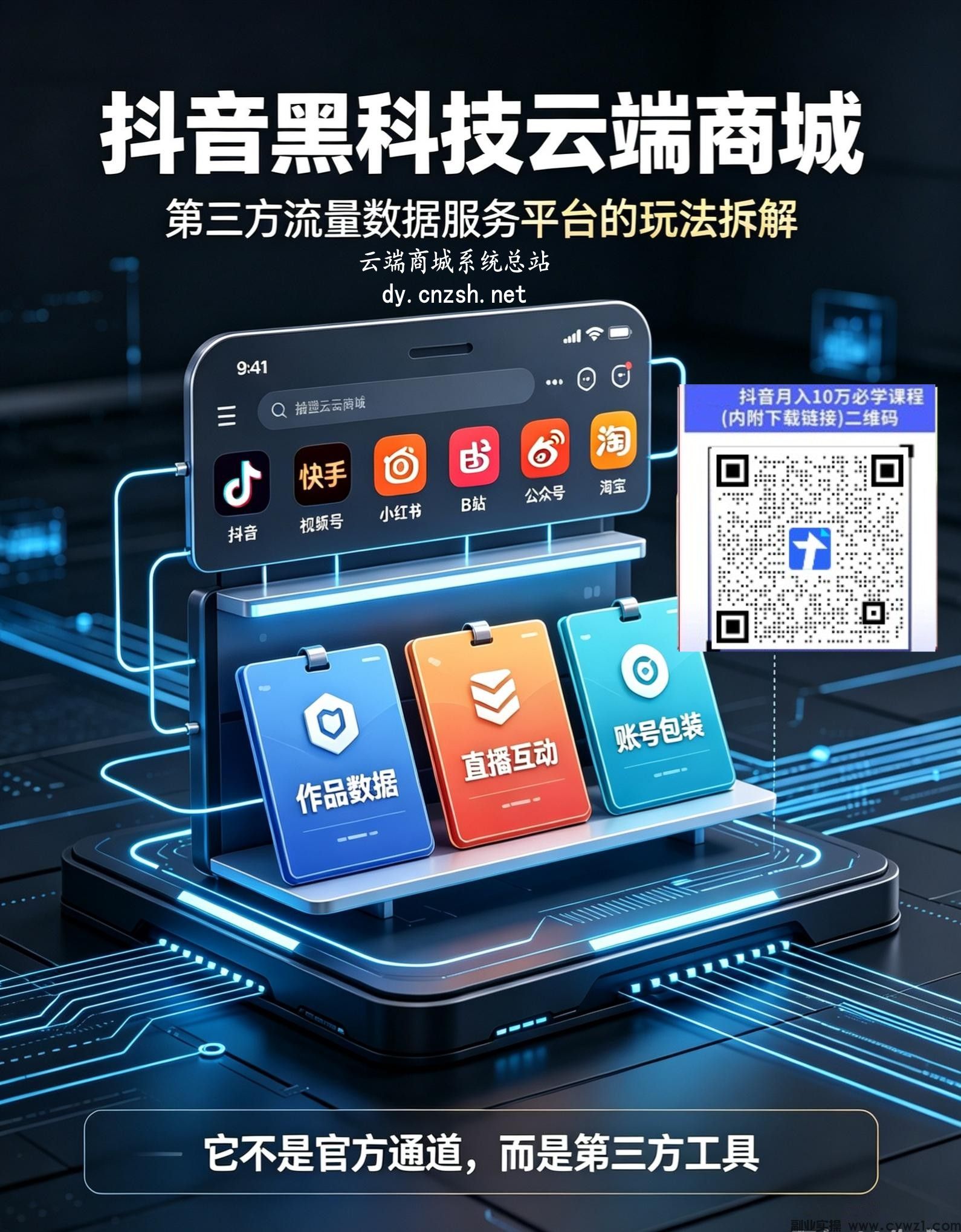 信息差红利之抖音黑科技挂人气涨粉点赞云端商城合伙人全套变现玩法
