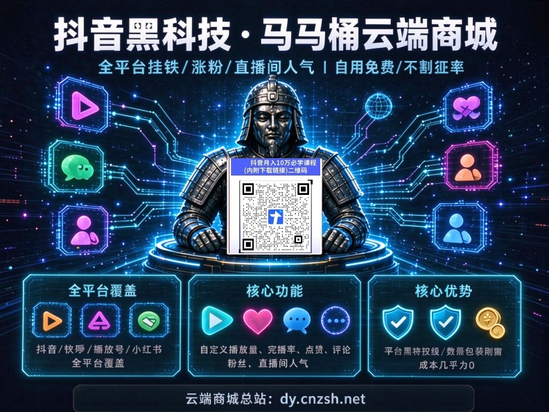 揭开兵马俑挂铁背后的信息差真相,外面卖1980的"抖音黑科技"就是个免费云端商城