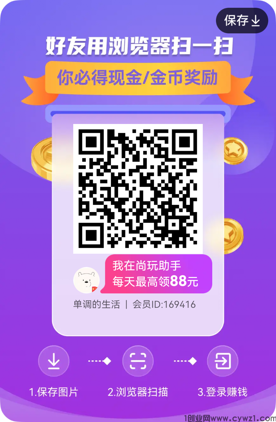 尚玩助手 看广告赚钱 价高稳定