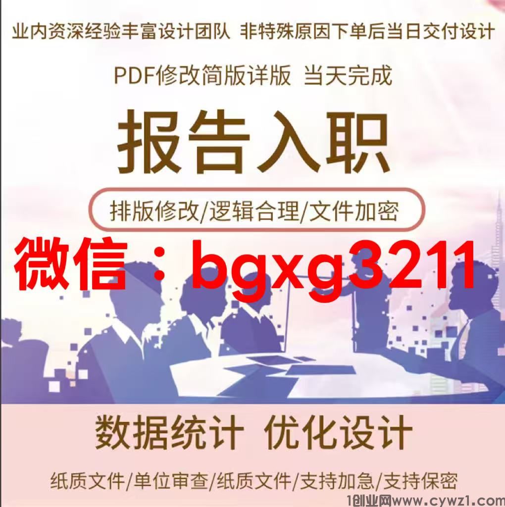入职征信报告PDF修改/纸质版征信修改的方法