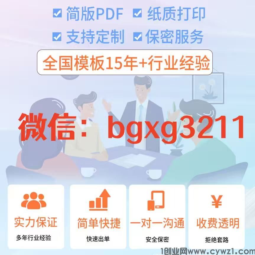 下载的征信报告pdf修改打造完美职业形象