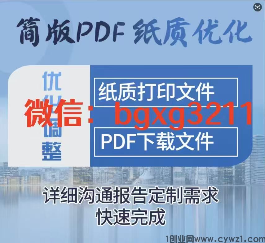 电子版征信报告PDF无痕修改ps纸质征信