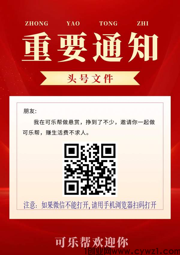 可乐帮 投票关注 轻松赚钱