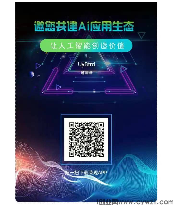 首码荣观内测，免费0撸