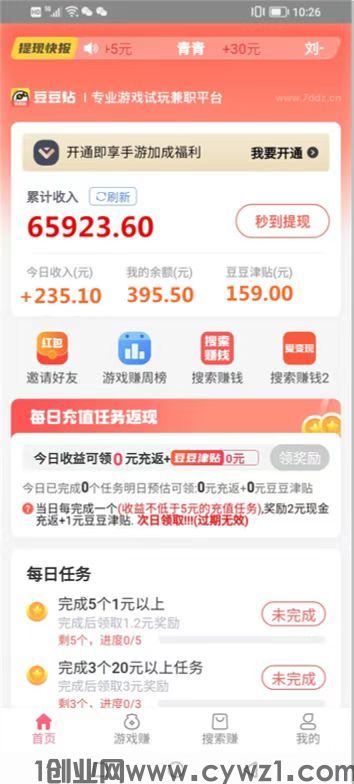 豆豆钻总收益接近7w，实时更新赚钱近况！快年底了，今年还算是满意的，  做了不少副业项目都挺不错的，给自己设定的目标都基本完成，  现在拿其中一个来说说，那就是豆豆钻，  这是一款以游戏试玩，搜索赚为