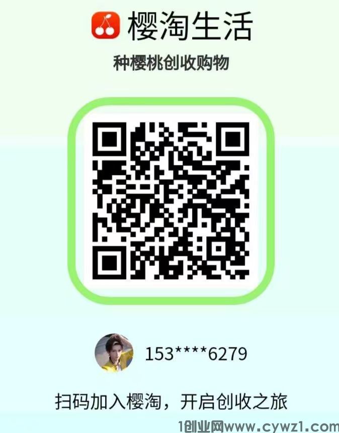 樱淘生活刚出，零撸种樱桃，多种收益