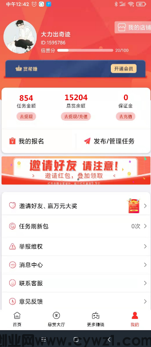 赏帮赚，可做关注+浏览+助力试玩游戏赚，提现秒到帐