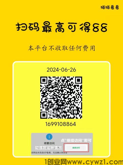 猫猫阅读，首码刚出一秒，羊毛薅起来