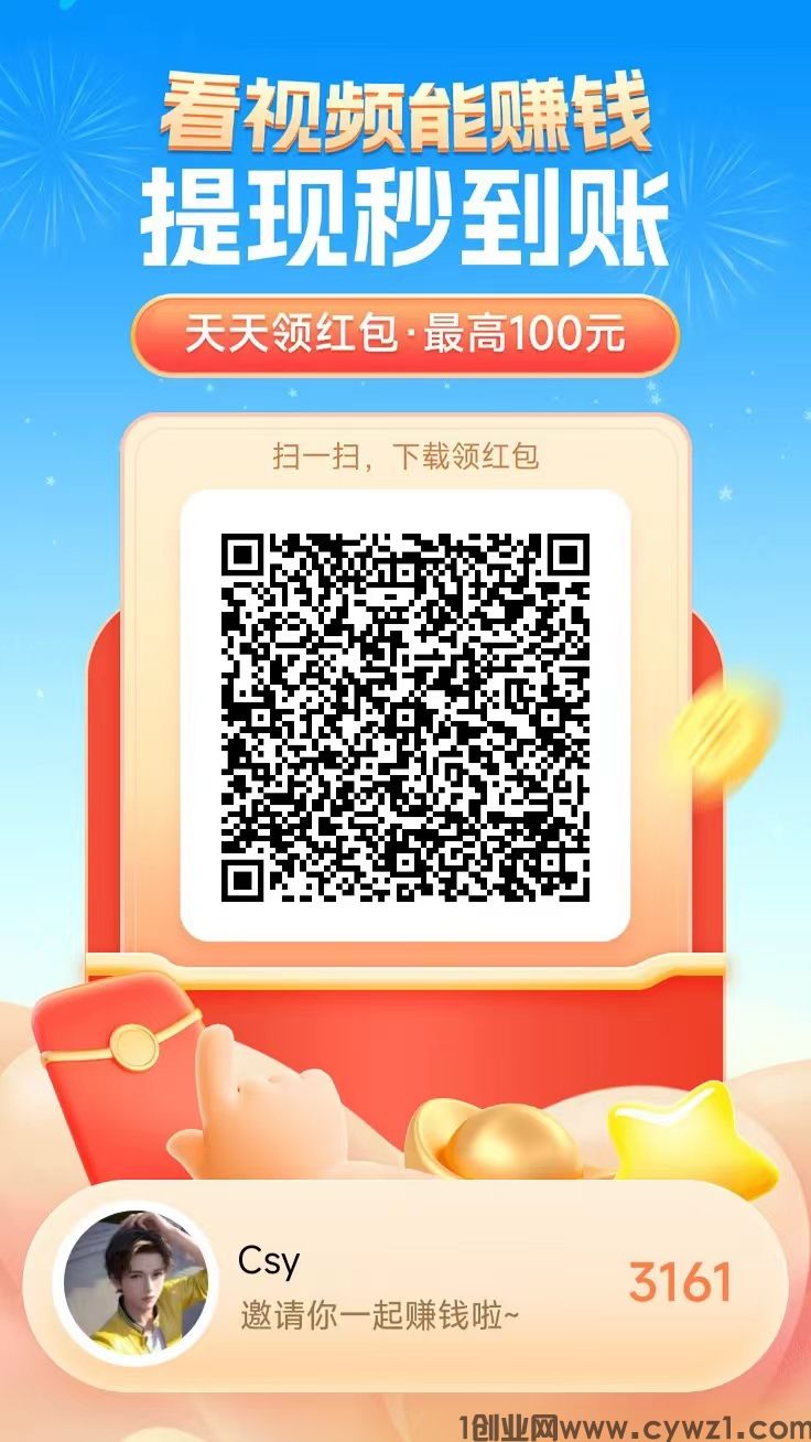 乐优享刷首码刚出,拆红包零撸，提现秒到帐！
