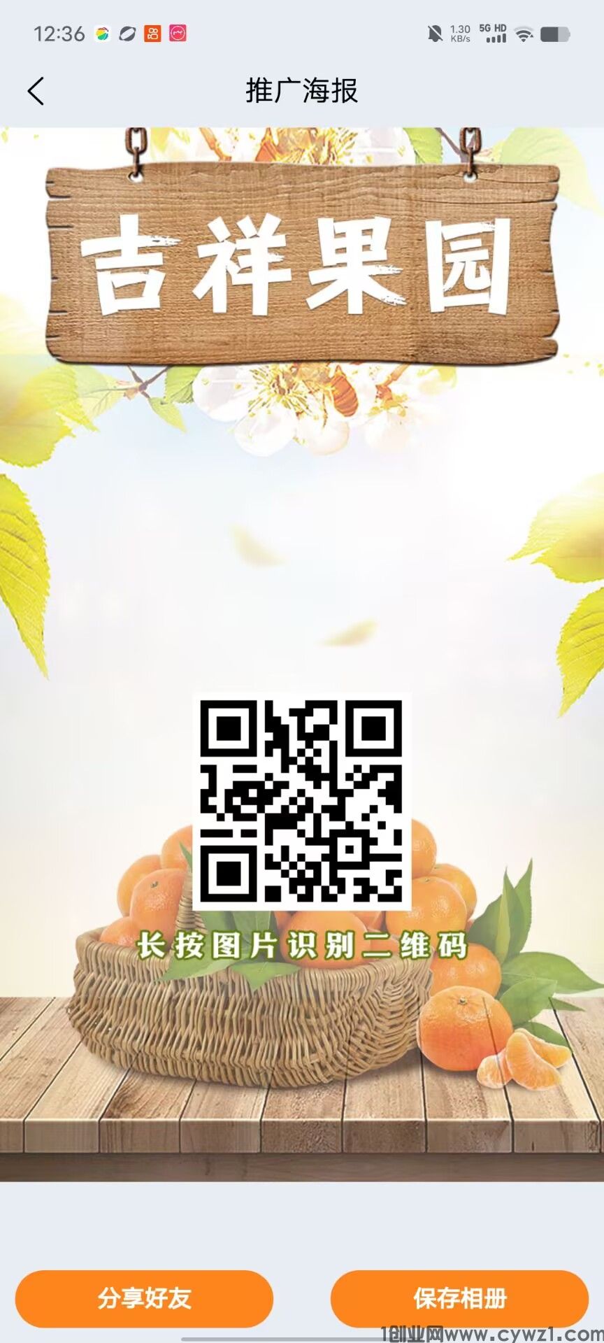 ❇️首码刚出【吉祥果园】注册就送999葡萄园,直推5元一人,1元起提秒到