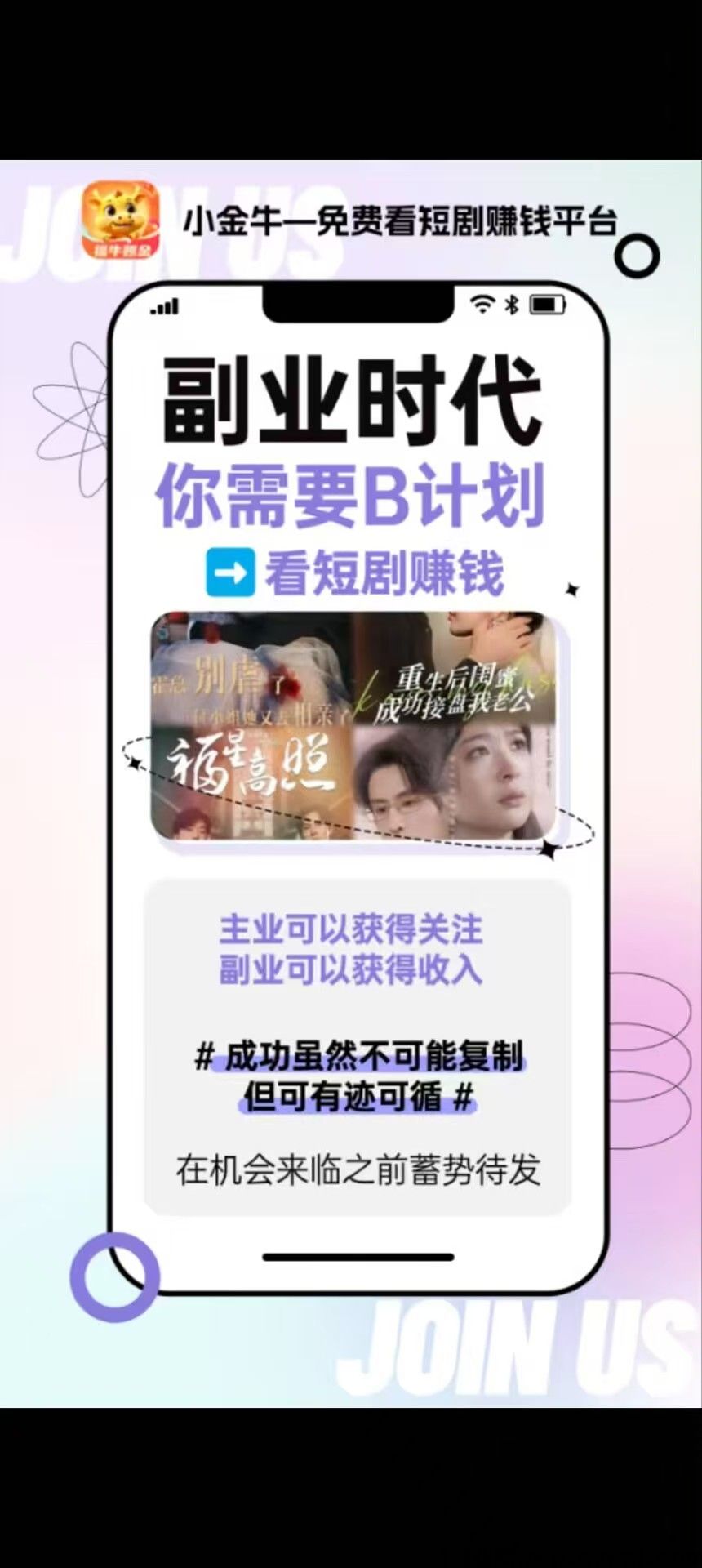 玩赚旗下小金牛短剧首码刚出一秒，看短剧撸红包日入100+