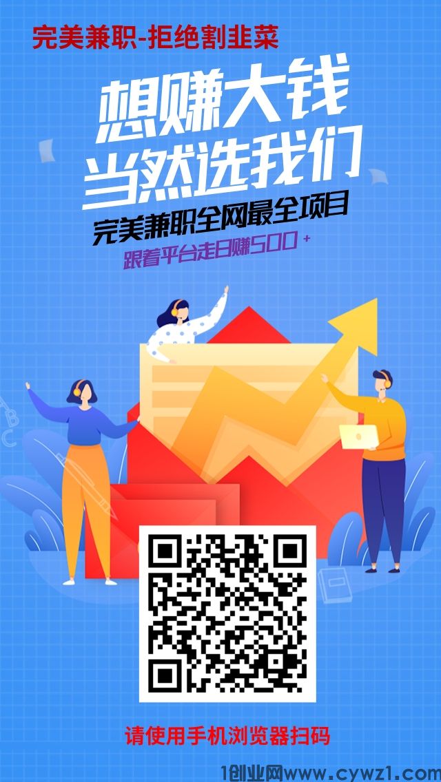 完美兼职平台人人可做日入500+，5年老平台绝对可靠