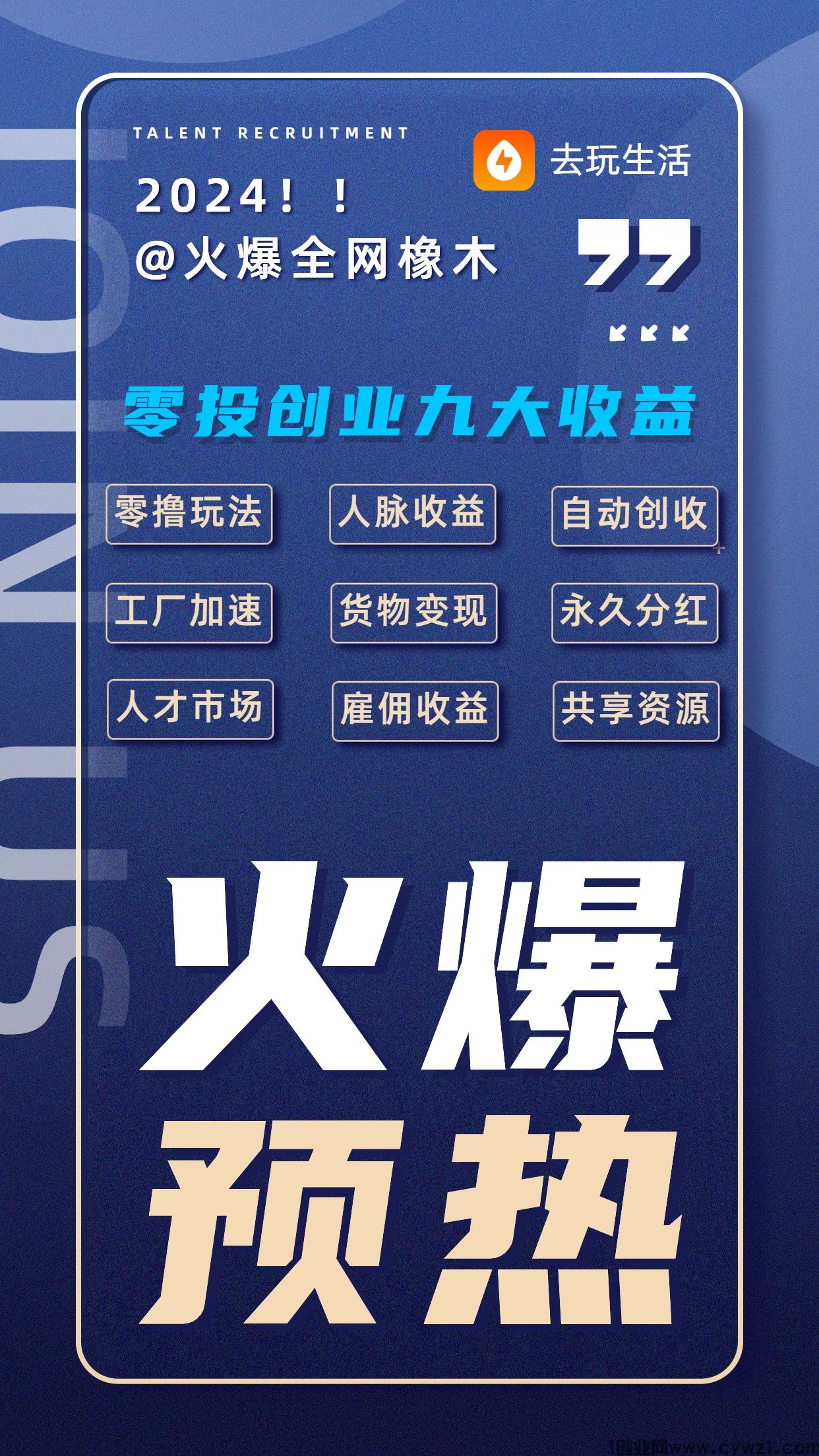 去玩生活首创web3.0网赚城市，零撸注册送工厂