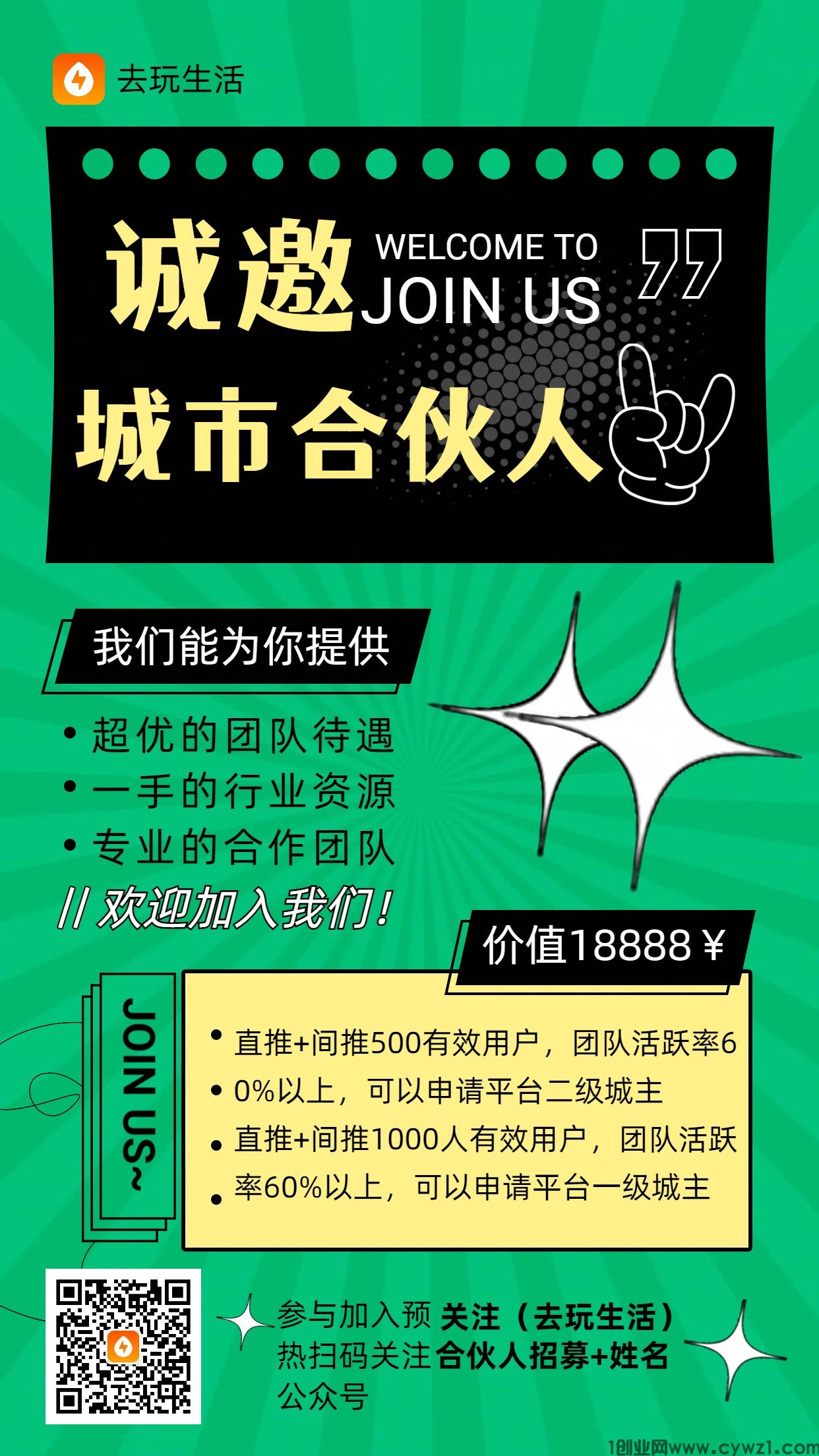 去玩生活首码对接团队，火爆全网项目。0投资0风险目零撸项目，安全稳定