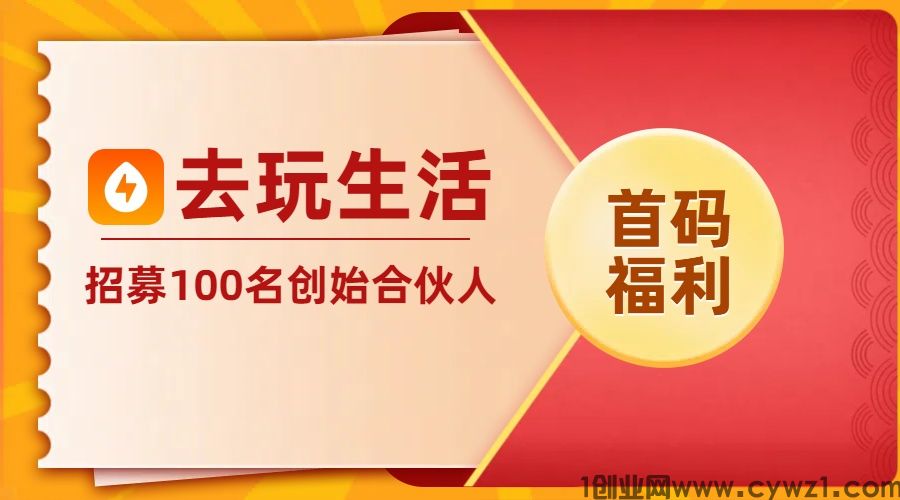 去玩生活首创零投资web3.0网赚城市，零撸注册送工厂，日赚5-200