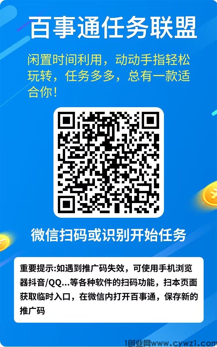 百事通联盟微信阅读，每天赚点零花钱