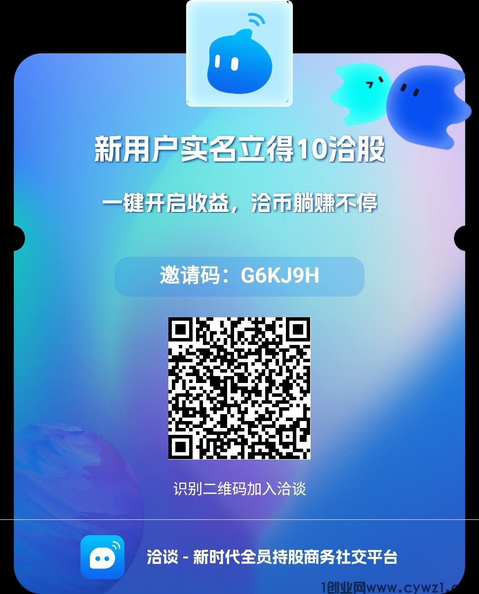 洽谈，最强零撸模式，股权回收分红加出洽点