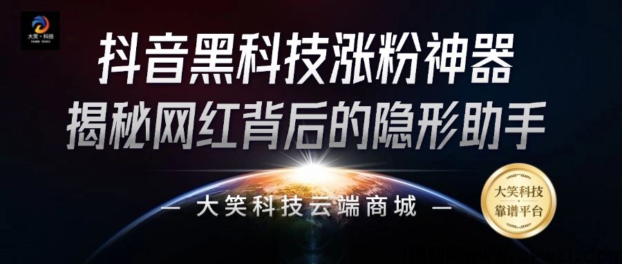  99%都不知道抖音黑科技直播间带货变现软件 挂铁机器人涨粉丝商城，招募合伙人