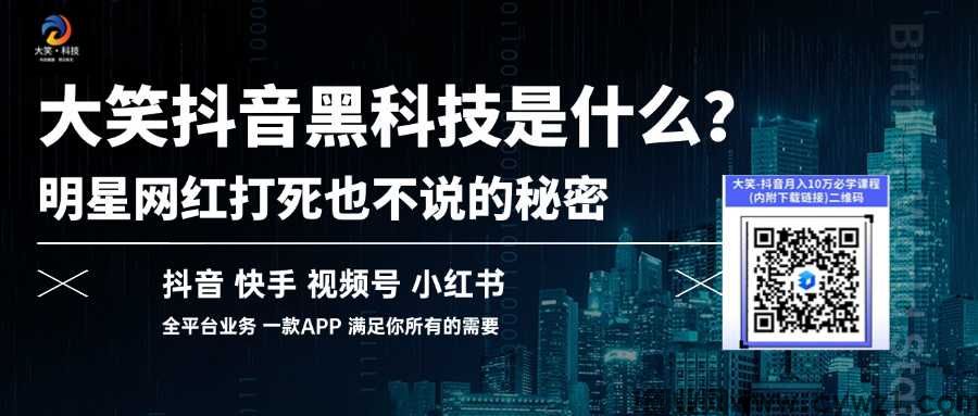 抖音黑科技系统日入四位数,一分钟让你全面了解抖音黑科技直播间挂铁涨粉丝软件!