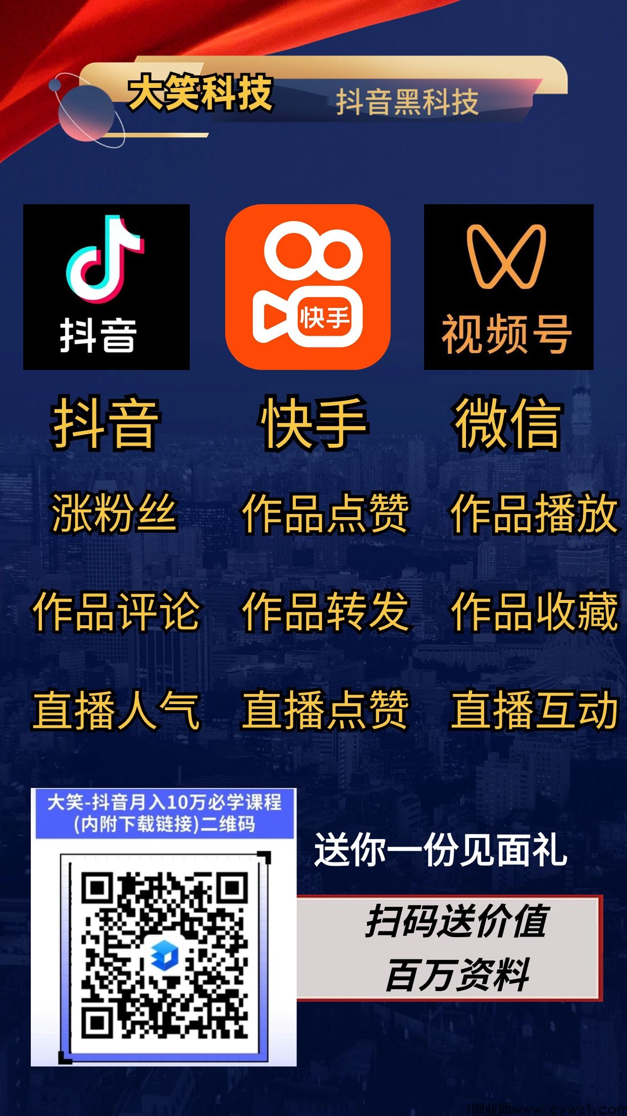 详解抖音黑科技挂假人铁人快手涨粉丝镭射云端商城直播间上榜人气 招募合伙人!