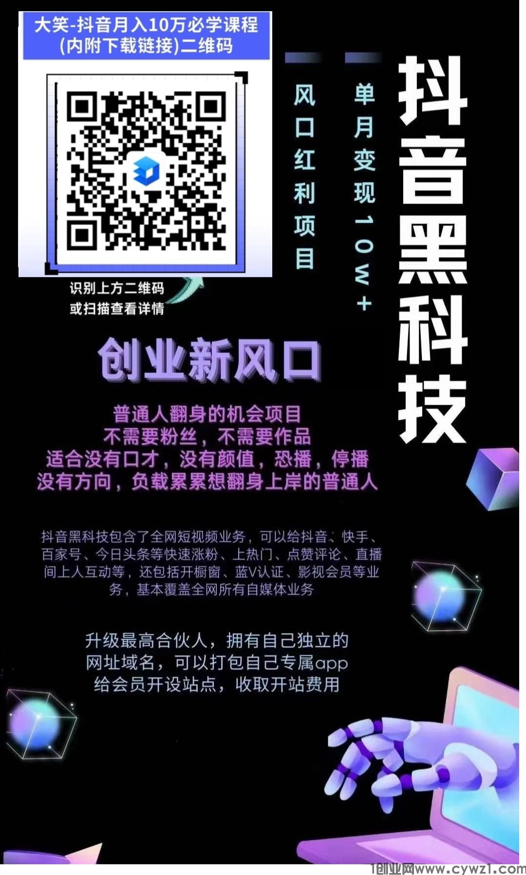 赚钱风口副业,抖音黑科技商城快手涨粉丝挂铁软件免费送直播人气 企业商讯 第5张 赚钱风口副业,抖音黑科技商城快手涨粉丝挂铁软件免费送直播人气 企业商讯 第5张