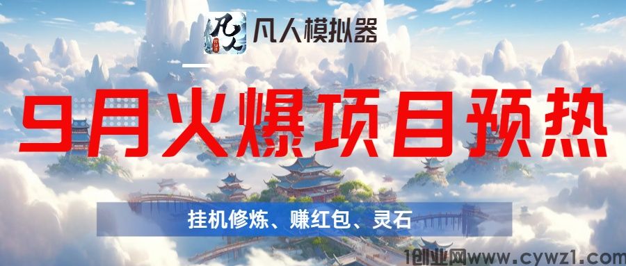 “凡人模拟器” 一款独具创新的模拟养成游戏  零撸首码邀请得红包
