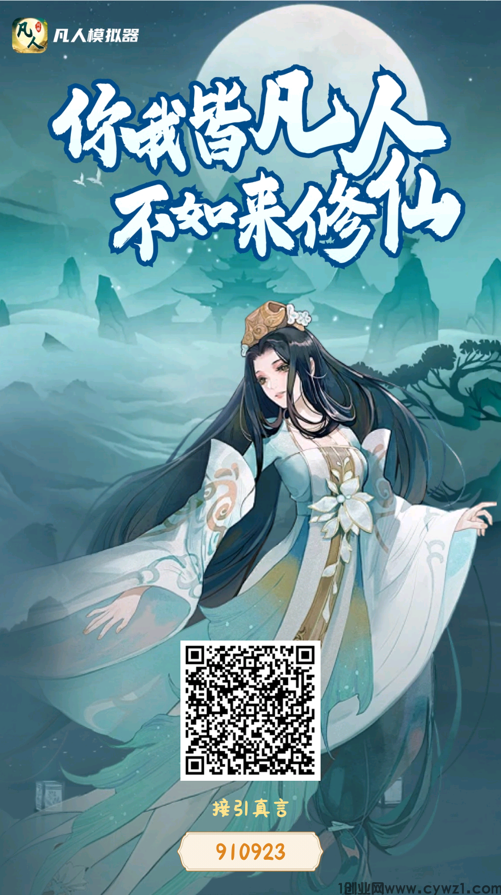 凡人首码攻略来啦  凡人首码内测上线网赚仙侠+养成分红+创新新模式！