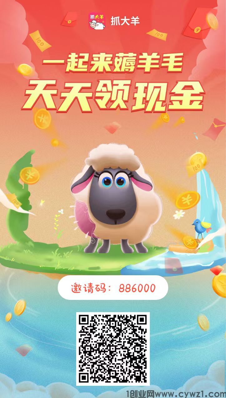 抓大羊玩法攻略介绍！