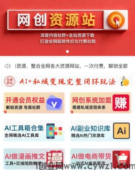知识付费网创项目资源站,AI+私域变现长期稳定收入,实操一天2000+