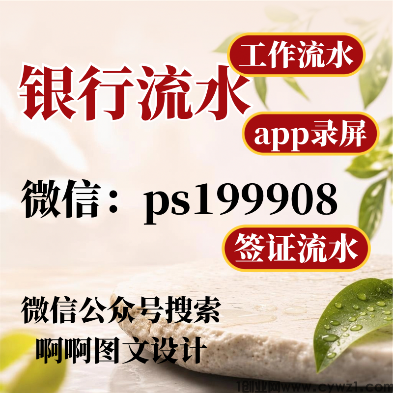 AI无痕修改银行流水教程