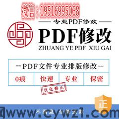 纸质征信报告无痕修改PDF电子版入职使用