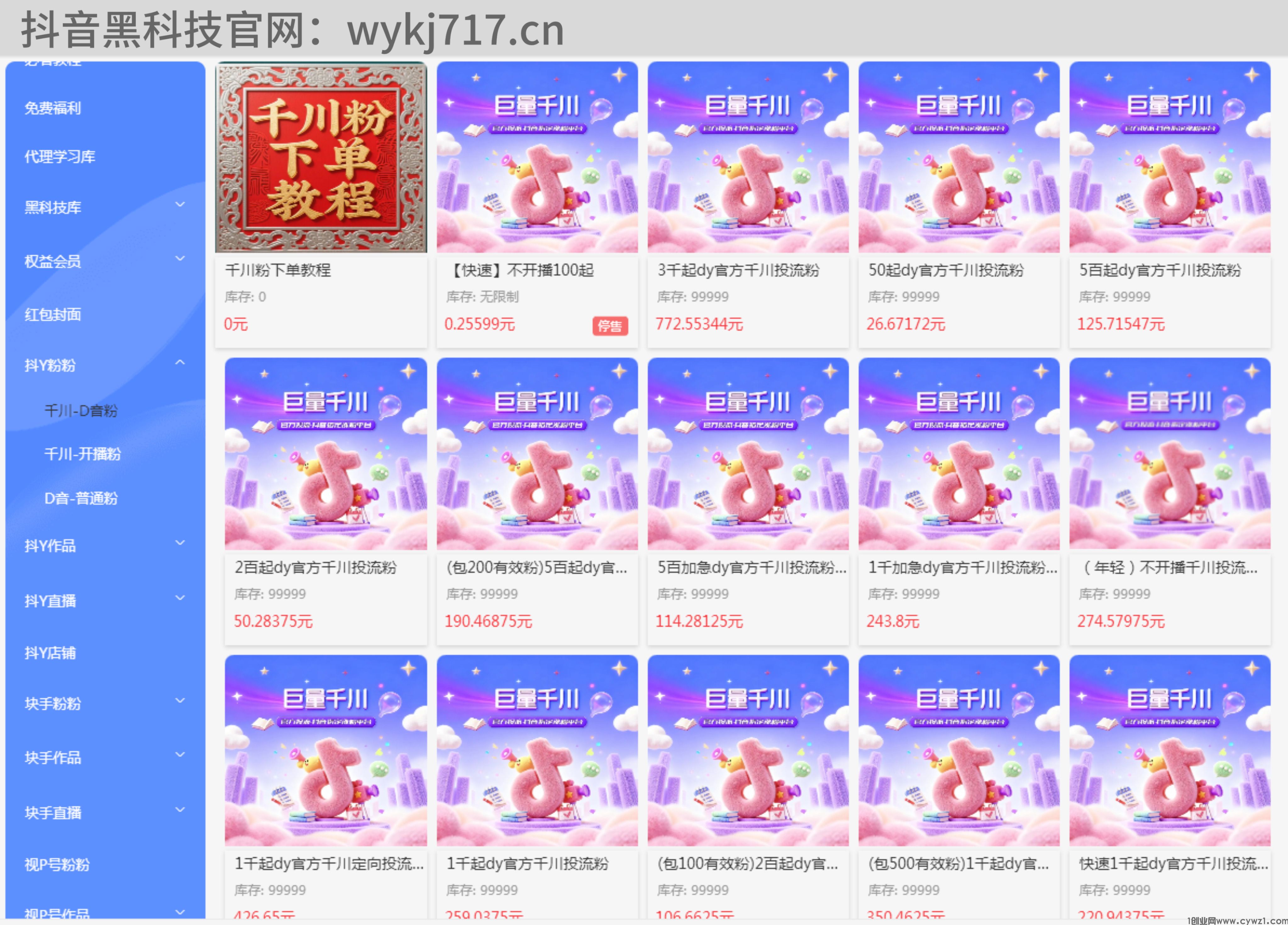 驾驭流量新蓝海:抖音黑科技云端商城,助你引爆短视频营销!