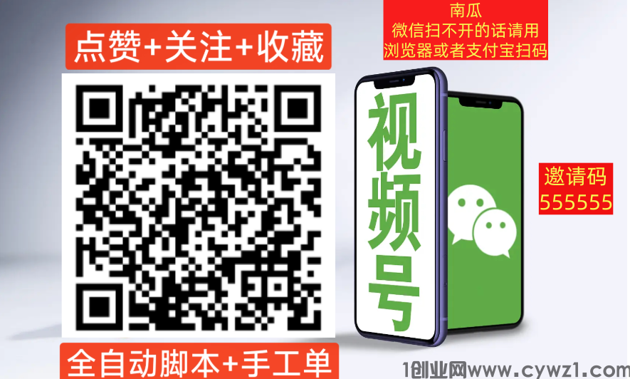 发财视频号新平台全网首发，官方一手直招顶级代理，直接顶级