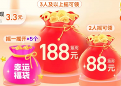 淘宝一起摇现金活动入口，提现秒到支付宝