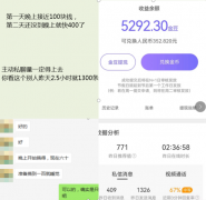 陌爱陌聊APP靠谱吗？大家可以花一分钟了解一下：聊天赚钱每天收益怎么样