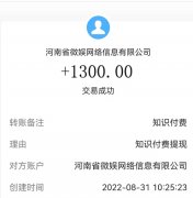 阿狸副业网今日秒到1300元！知识付费虚拟资源合伙人无限收益模式月入过万！