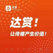 达赏短视频，上市公司雄岸科技旗下产品，2022最大黑马项目不推广每个月赚500