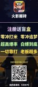 火影搬砖，全自动打怪手游打金搬砖，分红拿不停