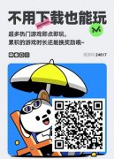 游乐元：火箭龟旗下，注册送1元，玩游戏赚钱，2级分成