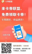 卡劵联盟：广告分红试玩悬赏，日保底2元，团队5代返佣