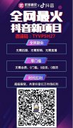 优享精灵：抖音购物返佣，新人0元购1分购，新风口