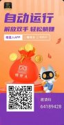 玖玖猫：自动做任务赚钱，每天4-6元，无限代极差收益